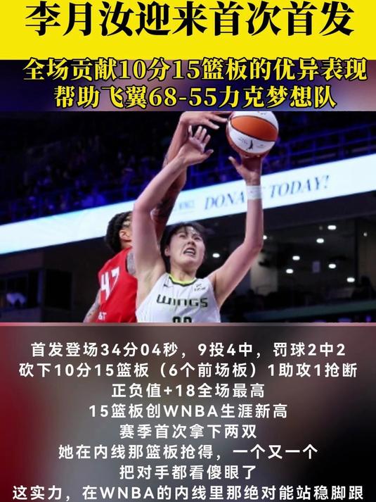 必威体育官方-李月汝突破内线上篮得分，全场独揽11分带领飞翼险胜太阳(李月汝比赛照片)