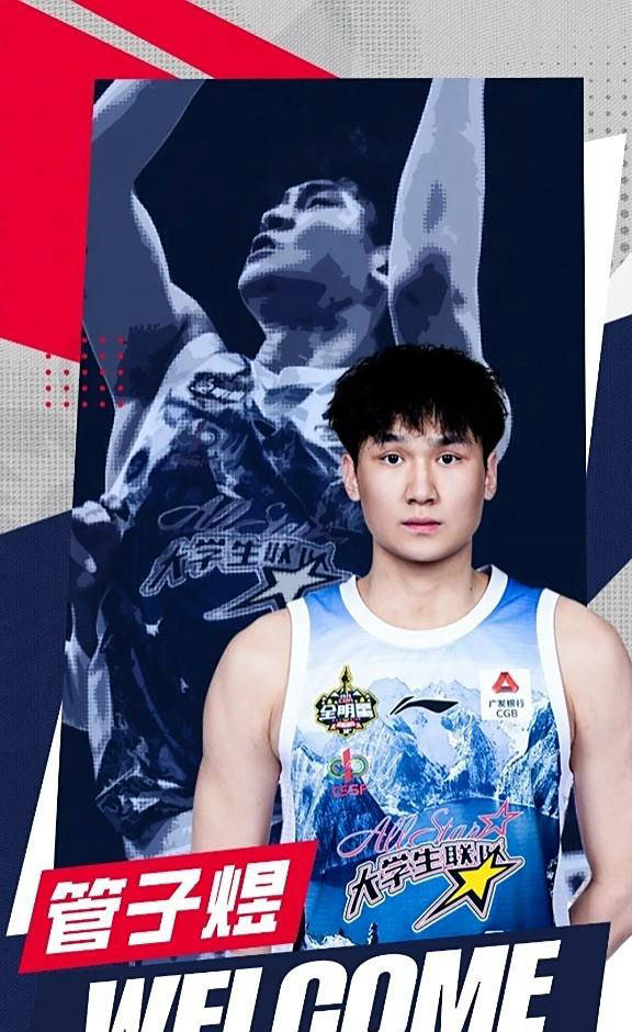 大学退役！管子煜30+7率北大夺冠将加盟广州打CBA曾获星锐赛MVP(您的网站未备案被停止)