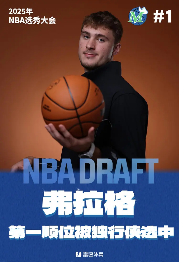 必威体育官方-关于毫无悬念！独行侠用状元签选中库珀-弗拉格的信息