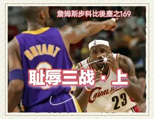 从护膝带到崇拜：科比还是詹姆斯？(科比和詹姆斯得分分别超越乔丹的现场待遇对比)